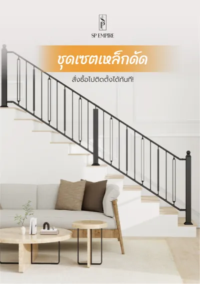 หน้าปกแคตตาล็อก ชุดเซตเหล็กดัด