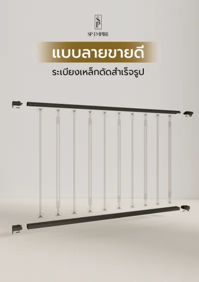 หน้าปกแคตตาล็อก แบบลายขายดี ระเบียง