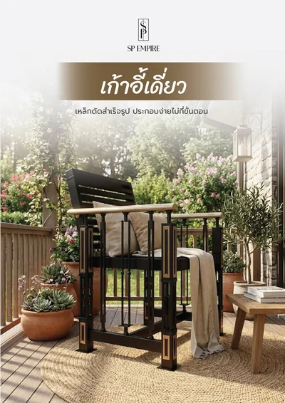 หน้าปกแคตตาล็อก เก้าอี้เดี่ยว