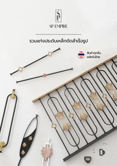 หน้าปกแคตตาล็อก Catalog Empire