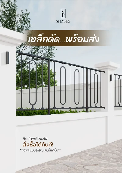 หน้าปกแคตตาล็อก เหล็กดัดพร้อมส่ง รั้ว