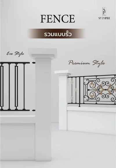 หน้าปกแคตตาล็อก รวมแบบรั้ว Eco Style และ Premium Style